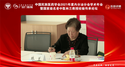 中国民族医药学会内分泌分会2021年学术年会在京召开 (1).png