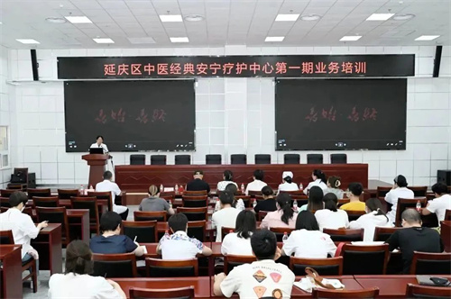 延庆区中医经典安宁疗护中心第一期业务培训.jpg 延庆区中医经典安宁疗护中心第一期业务培训.jpg
