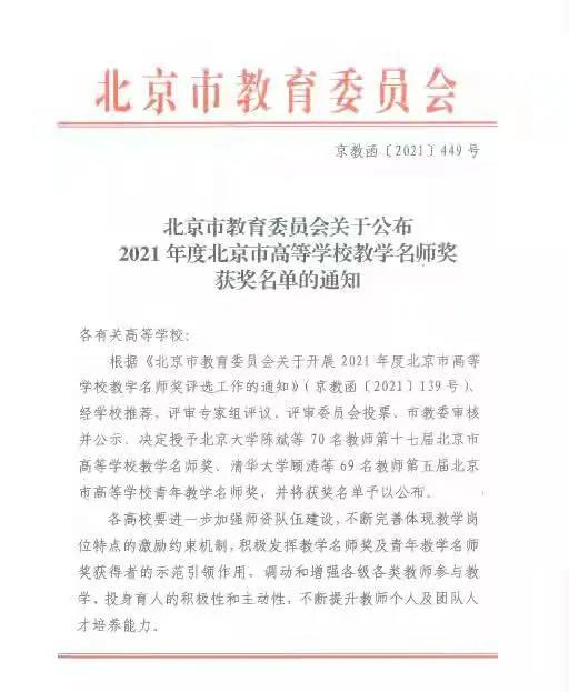 东直门医院李多多副教授获北京市高等学校青年教学名师奖 (3).jpg