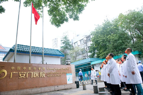 广安门医院举行升旗仪式庆祝新中国成立72周年 (1).png