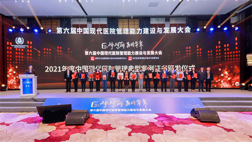 北京市和平里医院在2021年度中国现代医院管理案例评选中获奖 (1).JPG