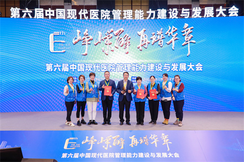 北京市和平里医院在2021年度中国现代医院管理案例评选中获奖 (2).JPG