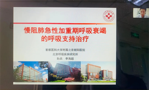 北京市丰台中西医结合医院举办2021年国家继续教育《慢阻肺中西医结合诊疗新进展线上培训班》 (3).jpg