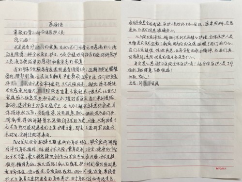 感谢信.jpg