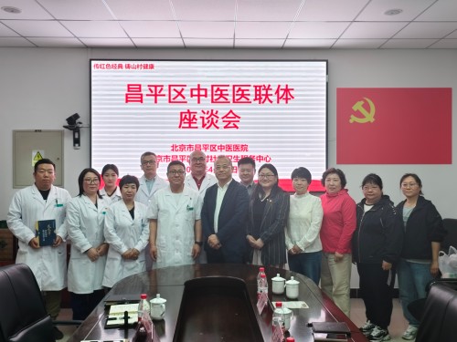 凝心聚力谋发展 携手共进谱新篇-昌平区中医医院 (1).jpg