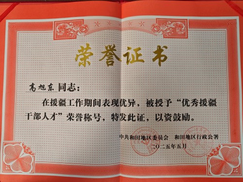 荣誉证书1.jpg