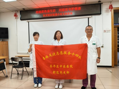 用速度传递生活 用温暖守护健康-昌平区中医医院 (2).jpg