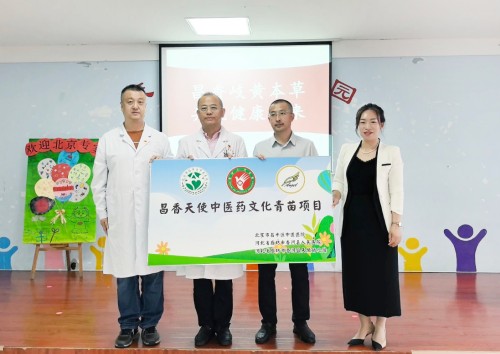 “昌香天使中医药文化青苗项目”在香河县人民医院天使幼儿园成功落地-昌平区中医医院 (6).jpg