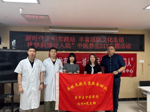 党建共建惠民生 岐黄养生润金秋-北京中医药大学附属昌平医院 (3).jpg