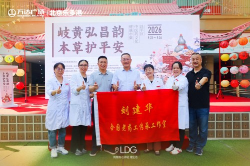 北京中医药大学附属昌平医院亮相昌平区中医药文化健康市集-20260924 (1).jpg