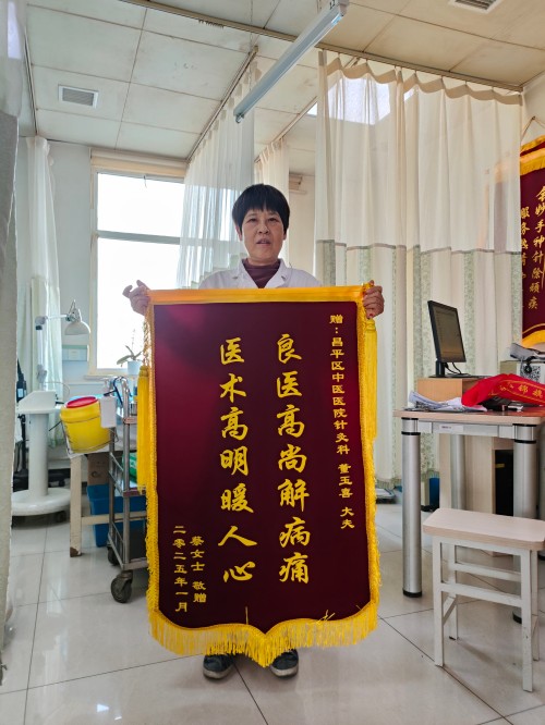 锦旗—董玉喜-昌平区中医医院.jpg