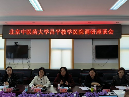 医教融和共发展,继往开来续华章-北京中医药大学昌平教学医院调研座谈会-昌平区中医医院 (4).jpg
