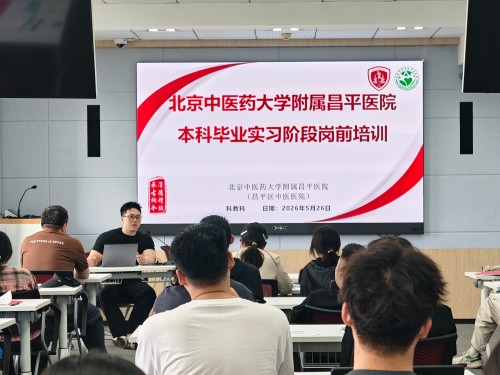 校地共建结硕果 教学新程启新篇-北京中医药大学附属昌平医院 (2).jpg