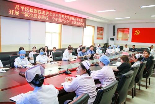 筑牢反诈防线 守护财产安全-北京中医药大学附属昌平医院 (4).jpg