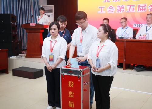 成功召开工会第五届会员代表大会 (4).jpg