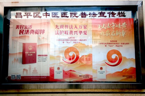 法治筑基守初心 医润民心护健康-北京中医药大学附属昌平医院 (4).jpg