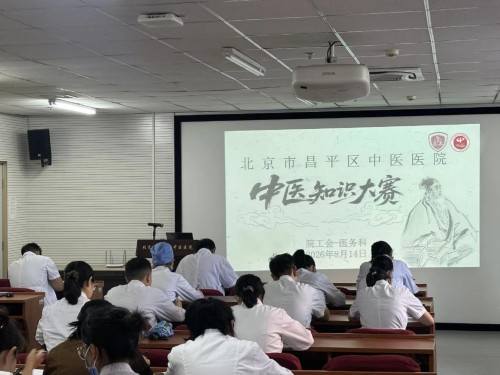 固本培元强根基 传承经典扬岐黄-北京中医药大学附属昌平医院 (1).jpg