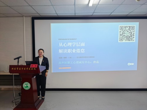 呵护医者心 蓄力再前行-北京中医药大学附属昌平医院 (2).jpg