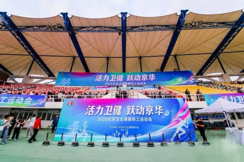 北京中医药大学附属昌平医院圆满完成北京市卫健委2026职工运动会方阵及广播体操展演任务-20260924 (5).jpg