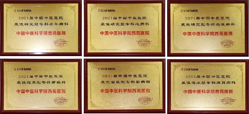 西苑医院再登艾力彼“最佳”榜单.jpg