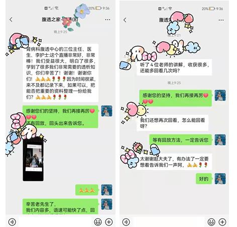 北京中医医院肾病科举办腹膜透析线上肾友会.jpg 北京中医医院肾病科举办腹膜透析线上肾友会.jpg