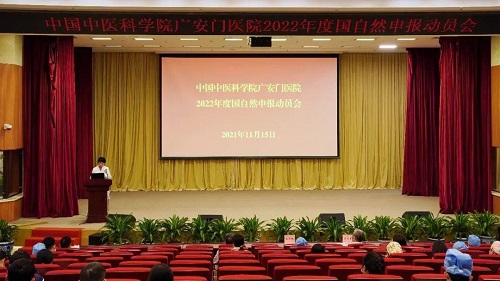 广安门医院召开2022年度国家自然科学基金申报动员会.jpg 广安门医院召开2022年度国家自然科学基金申报动员会.jpg