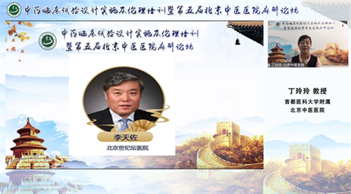 北京中医医院举办“中药临床试验设计实施及伦理培训暨第五届北京中医医院麻醉论坛” (3).png 北京中医医院举办“中药临床试验设计实施及伦理培训暨第五届北京中医医院麻醉论坛” (3).png