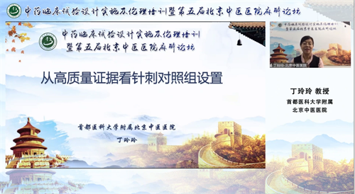 北京中医医院举办“中药临床试验设计实施及伦理培训暨第五届北京中医医院麻醉论坛” (6).png 北京中医医院举办“中药临床试验设计实施及伦理培训暨第五届北京中医医院麻醉论坛” (6).png