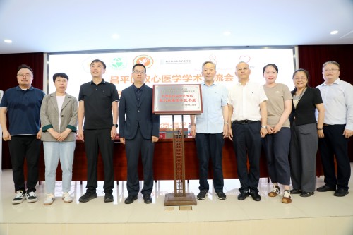 中西结合双心研讨 杏林飘香京廊相传-昌平区中医医院 (2).jpg