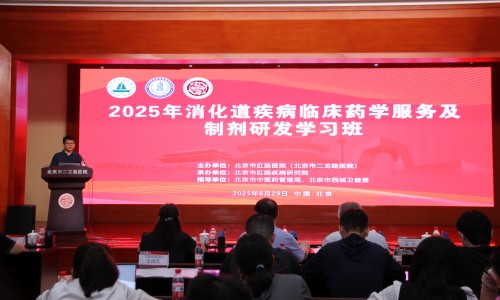消化道疾病临床药学服务及制剂研发学习班培训现场.jpg