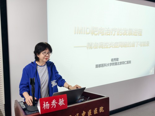 北京中医药大学附属昌平医院-多学科联合诊疗下的IMID中西医结合进展学习班成功举办-20261014 (4).jpg