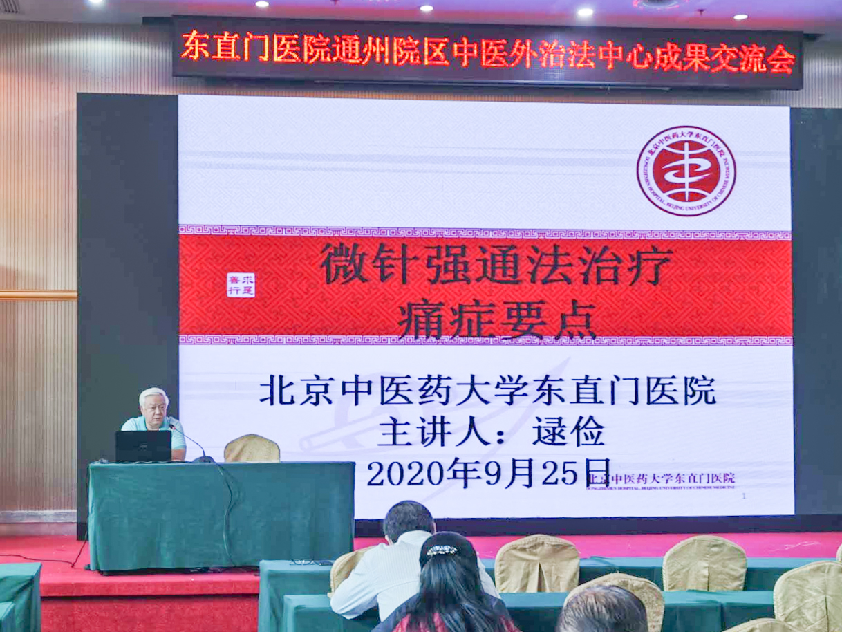 2,逯俭主任讲授“微针强通法”.jpg 2,逯俭主任讲授“微针强通法”.jpg