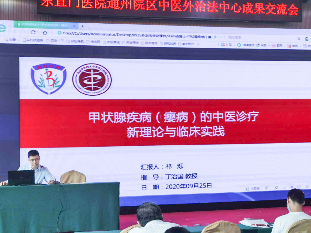 3,祁烁医师“甲状腺疾病(瘿病)的中医诊疗”.jpg 3,祁烁医师“甲状腺疾病(瘿病)的中医诊疗”.jpg