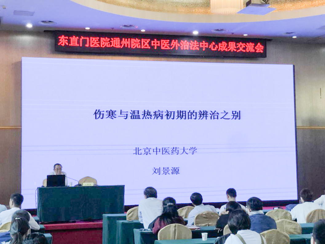7,刘景源教授“伤寒与温病初期辨证之别”.jpg 7,刘景源教授“伤寒与温病初期辨证之别”.jpg