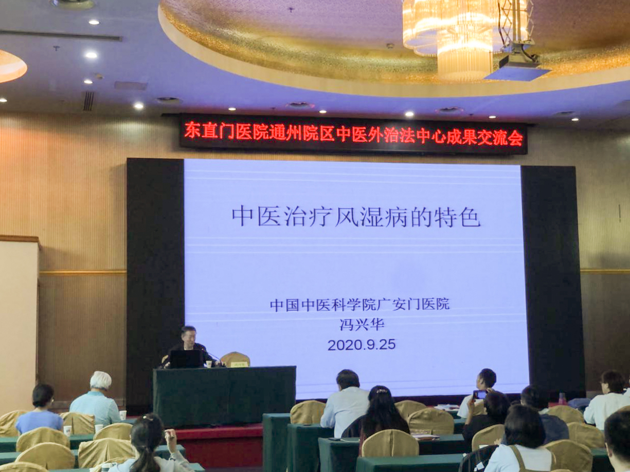8,冯兴华教授“中医治疗风湿病的特色”.jpg 8,冯兴华教授“中医治疗风湿病的特色”.jpg