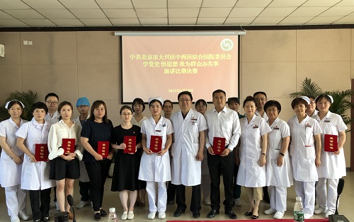 中共北京市大兴区中西医结合医院委员会举办“学党史悟思想 我为群众办实事”主题演讲比赛决赛 (1).jpg