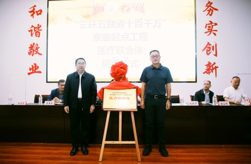 昌平—香河中西医协同示范专科脑病康复论坛盛大开幕-昌平区中医医院 (4).jpg