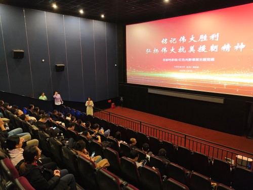 凝聚爱国力量 红色电影党课致敬革命英雄-昌平区中医医院.jpg