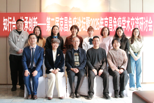知行合一 传承创新 第二届京昌免疫学术交流研讨会圆满落幕-昌平区中医医院 (1).png